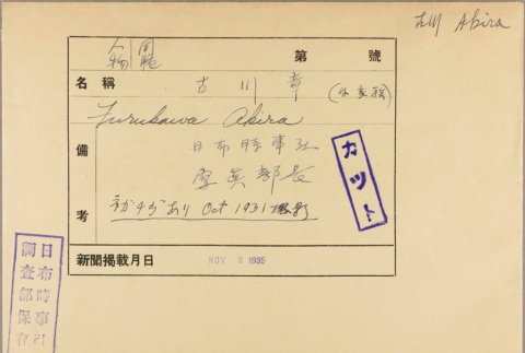 Envelope of Akira Furukawa photographs (ddr-njpa-5-900)