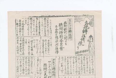 Japanese page 2 (ddr-densho-65-419-master-a5709c5e7a)