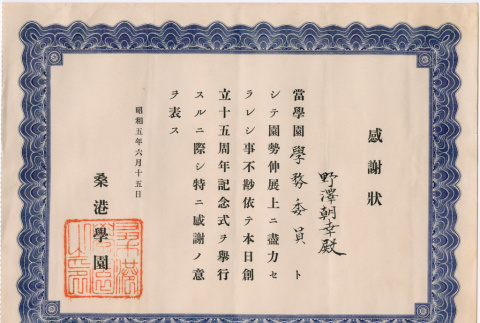 Certificate from San Francisco Gakuen Language School (ddr-densho-423-318)