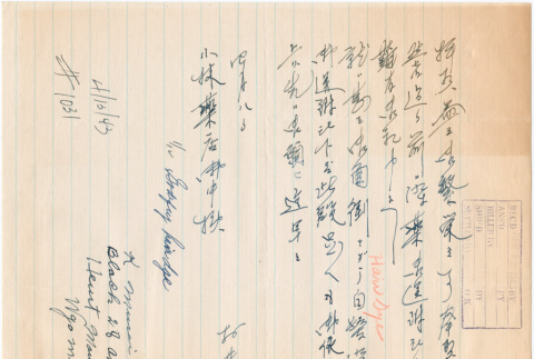 Letter sent to T.K. Pharmacy from Heart Mountain concentration camp (ddr-densho-319-318)