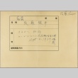 Envelope of Shinpei Goto photographs (ddr-njpa-5-1164)
