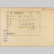 Envelope for Masao Fujiki (ddr-njpa-5-1106)
