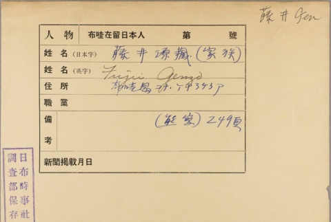 Envelope for Genzo Fujii (ddr-njpa-5-1073)