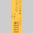 Loose clipping regarding Sangoro Matsubara (ddr-njpa-4-800)