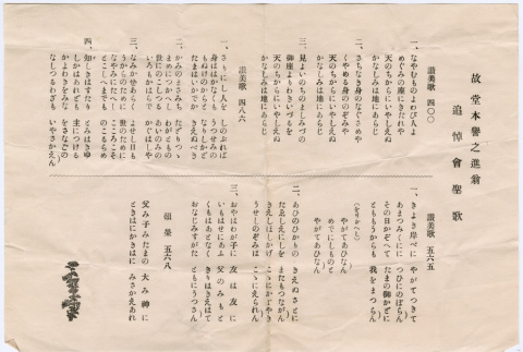 Document in Japanese (ddr-densho-443-6)