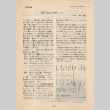 Image of paper, in Japanese, by Seizo Uchida (ddr-densho-474-182)