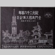 Golden Gate International Exposition souvenir book (ddr-densho-300-242)