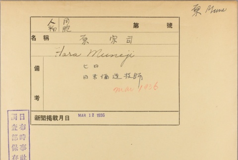 Envelope of Muneji Hara photographs (ddr-njpa-5-1222)