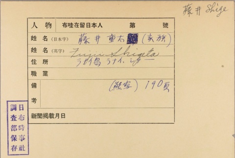 Envelope for Shigeta Fujii (ddr-njpa-5-1090)