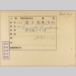 Envelope for Fujikura Fujimoto (ddr-njpa-5-545)
