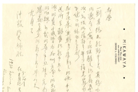 Letter from Aochi to Mr. and Mrs. Okine, September 1, 1945 [in Japanese] (ddr-csujad-5-89)