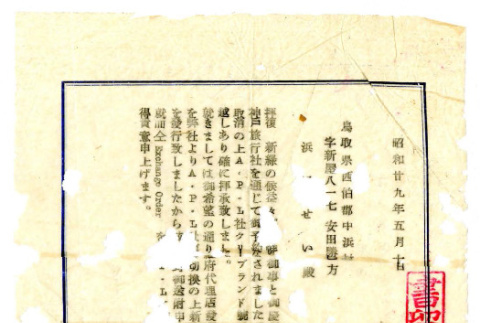 Letter from Osaka Shosen Kabushiki Kaisha to Sei Hamada, May 10, 1954 [in Japanese] (ddr-csujad-5-294)