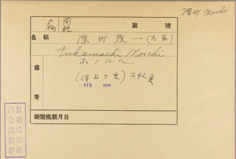 Envelope for Moichi Fukumachi (ddr-njpa-5-801)