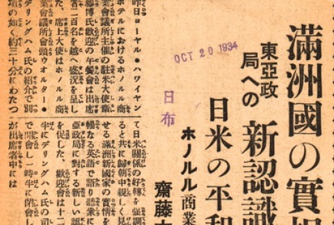 Article regarding Hiroshi Saito (ddr-njpa-4-2524)