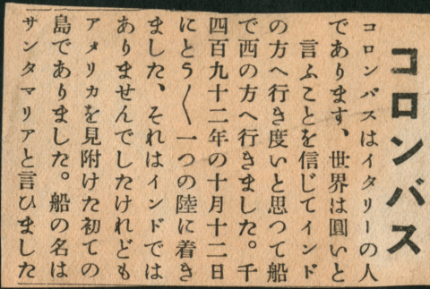 Newspaper clipping in Japanese (ddr-densho-483-1128)