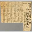 Japanese-language news clipping regarding the HMS Hood (ddr-njpa-13-522)