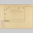 Envelope of Hayao Daifuku photographs (ddr-njpa-5-410)