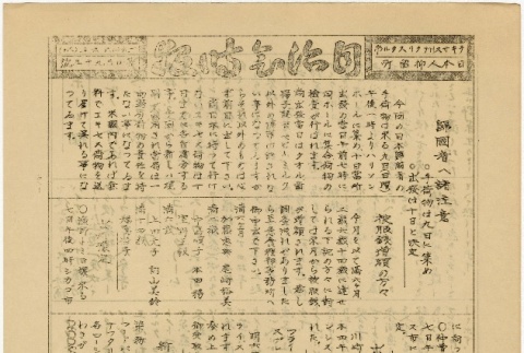 Jichikai Jiho volume No. 493 (June 5, 1946) (ddr-densho-290-11)