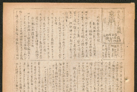 Lordsburg Times issue (ddr-densho-536-95)