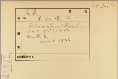 Envelope of Aiichi Hiramatsu photographs (ddr-njpa-5-1258)