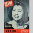 Scene the Pictorial Magazine Vol. 4 No. 8 (December 1952) (ddr-densho-266-49)