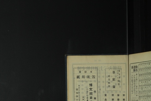 Page 531 (ddr-densho-255-4-master-f94af1b7e8)