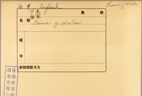 Envelope of HMS Prince of Wales photographs (ddr-njpa-13-584)