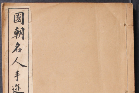 The Handwriting of Celebrities in the State Dynasty Episode 7 (ddr-densho-501-297)