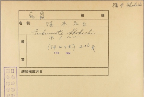 Envelope for Shokichi Fukumoto (ddr-njpa-5-839)