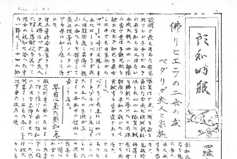 Rohwer Jiho Vol. VII No. 29 (October 1945) (ddr-densho-143-323)