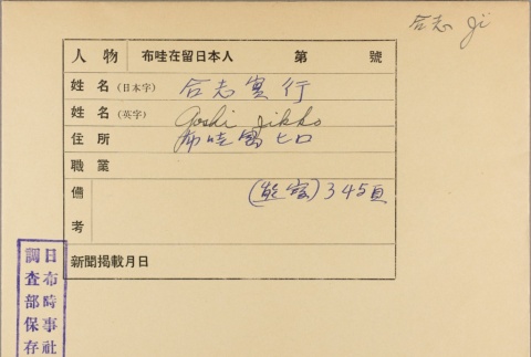Envelope for Jikko Goshi (ddr-njpa-5-1197)