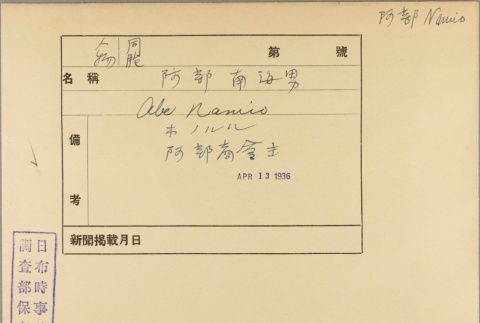 Envelope of Namio Abe photographs (ddr-njpa-5-336)