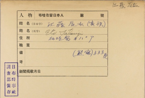 Envelope for Tatsuji Eto (ddr-njpa-5-510)
