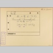 Envelope for Tsunekichi Funako (ddr-njpa-5-899)