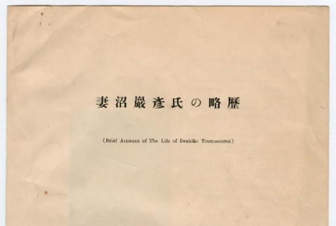 Brief Account of the Life of Iwahiko Tsumanuma (ddr-densho-335-16)