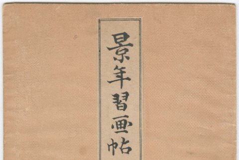 Japanese sketch book (ddr-densho-299-87)
