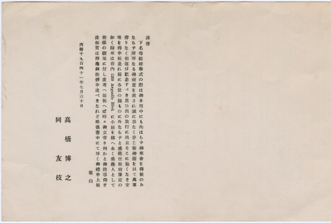 Henri and Tomoye's marriage announcement in Japanese. Dated 7/30/1941 (ddr-densho-410-612)