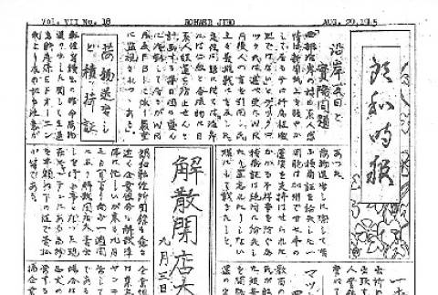 Rohwer Jiho Vol. VII No. 18 (August 29, 1945) (ddr-densho-143-303)