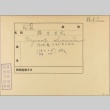 Envelope for Suematsu Fujimoto (ddr-njpa-5-575)