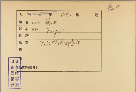 Envelope of Fujii photographs (ddr-njpa-5-1053)