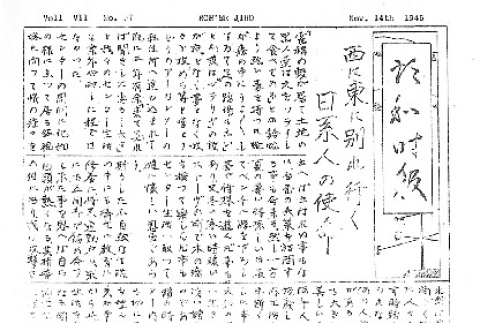 Rohwer Jiho Vol. VII No. 37 (November 14, 1945) (ddr-densho-143-333)