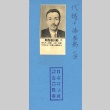 Portrait of a Diet member (ddr-njpa-4-2236)