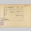 Envelope for Matahira Awatsu (ddr-njpa-5-319)