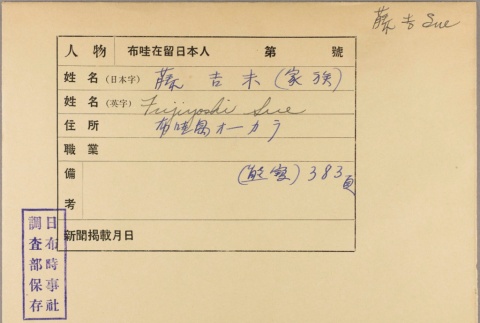 Envelope for Sue Fujiyoshi (ddr-njpa-5-789)