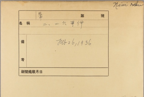 Envelope of 2.26 Incident photographs [2] (ddr-njpa-13-1397)