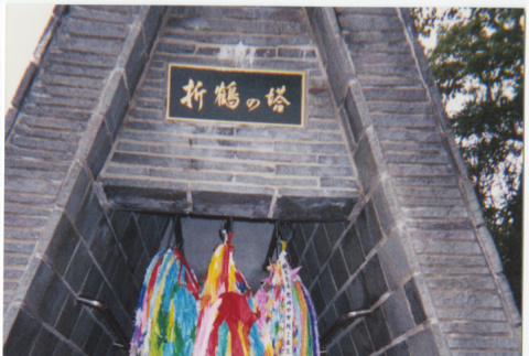Tsurus on monument (ddr-densho-426-572)