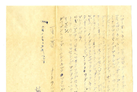 Letter from Makoto Okine to Mr. S. Okine, January 15, 1946 [in Japanese] (ddr-csujad-5-123)