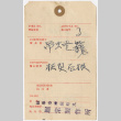 Exhibit tag (ddr-densho-424-252)