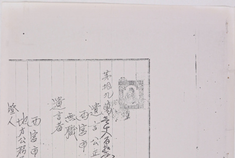 Document in Japanese (ddr-densho-437-309)
