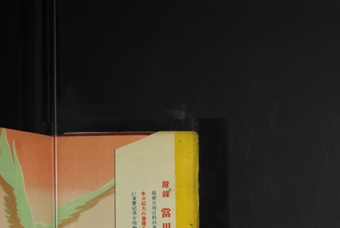 Inside front cover (ddr-densho-255-7-master-4a369ba7b3)